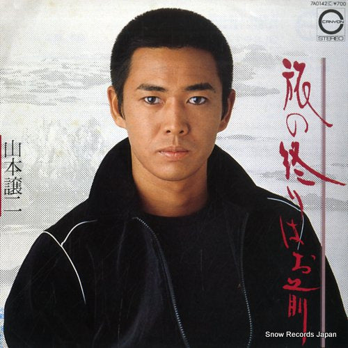 YAMAMOTO, GEORGE tabi no owari wa omae 7A0142