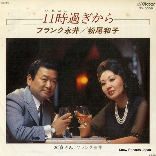 NAGAI, FRANK, AND KAZUKO MATSUO eleven sugi kara SV-6309