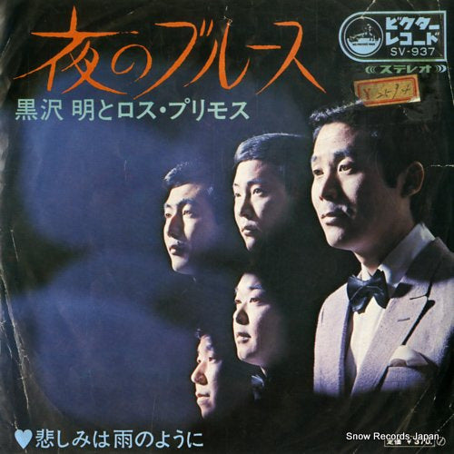 KUROSAWA, AKIRA, AND HIS LOS PRIMOS yoru no blues SV-937