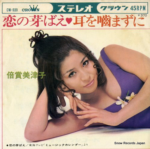 BAISHO, MITSUKO koi no mebae CW-939