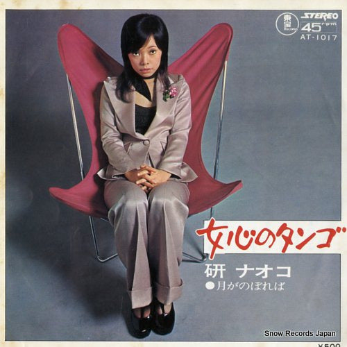 KEN, NAOKO onnagokoro no tango AT-1017