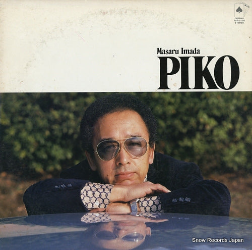 IMADA, MASARU piko PAP-9199