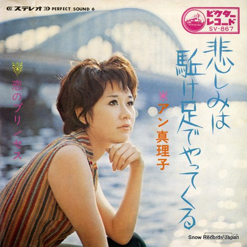 AN, MARIKO kanashimi wa kakeashide yattekuru SV-867