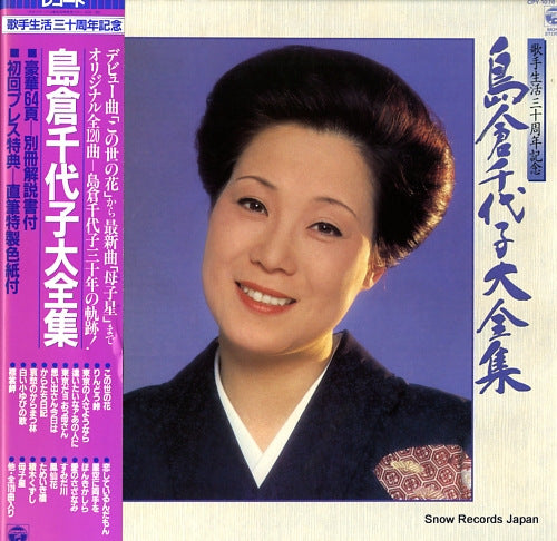 SHIMAKURA, CHIYOKO daizen shu AZ-7163-72