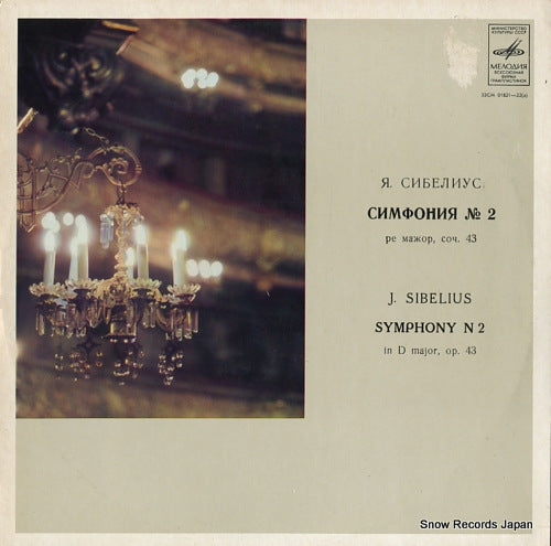 ROZHDESTVENSKY, GENNADY sibelius; symphony no.2 in d major, op.43 33CM01821-22(A)