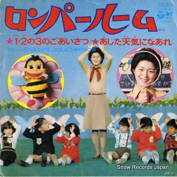 ROMPER ROOM ichi ni no san no goaisatsu SCS-258