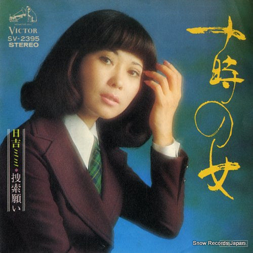 HIYOSHI, MIMI juji no onna SV-2395