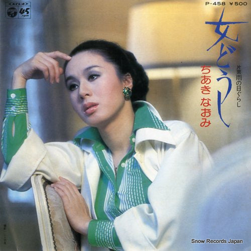 CHIAKI, NAOMI onna doushi P-458
