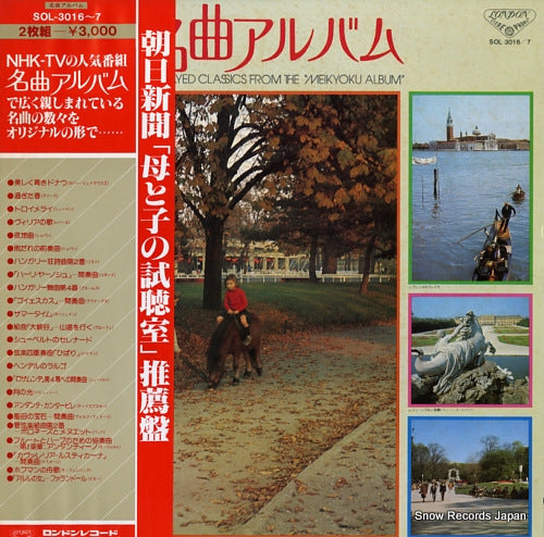 V/A air-played classics from the "meikyoku album" SOL-3016