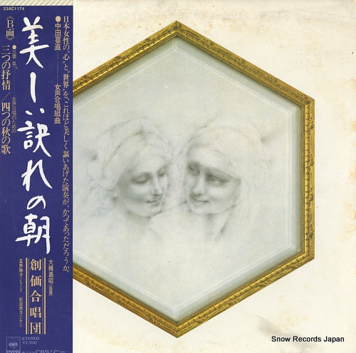 OHTSUKI, YOSHIOKI yoshinao nakada; utsukushi wakare no asa 23AC1174