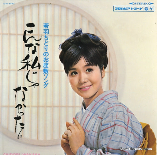 WAKABA, CHIDORI ozashiki song / konna watashi ja nakattani ALS-4290