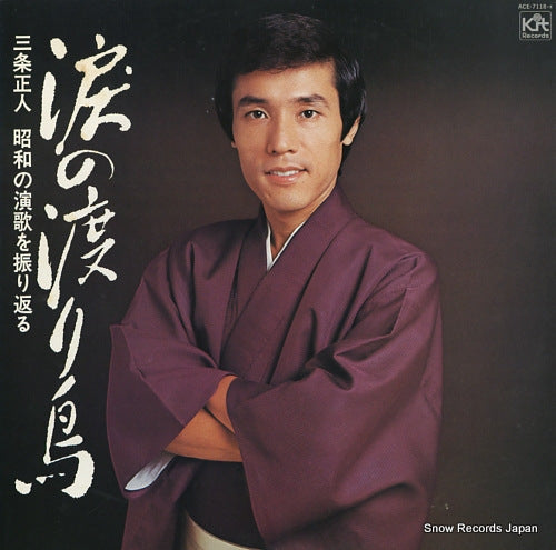 SANJO, MASATO namida no wataridori / showa no enka o furikaeru ACE-7118-X