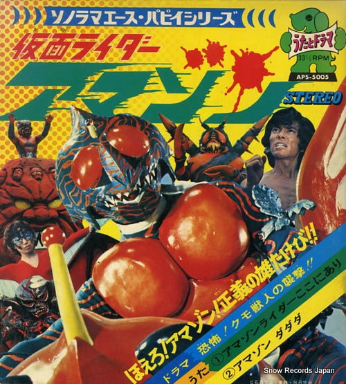 KAMEN RIDER AMAZON amazon rider koko ni ari APS-5005