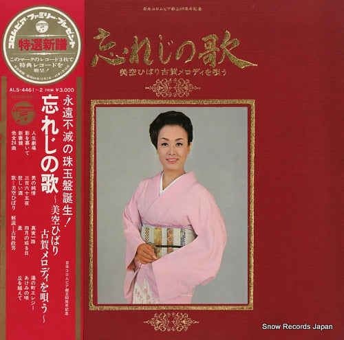 MISORA, HIBARI wasureji no uta / koga melody o utau ALS-4461-2