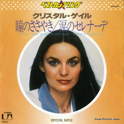 GAYLE, CRYSTAL don't it make my brown eyes blue CM-501