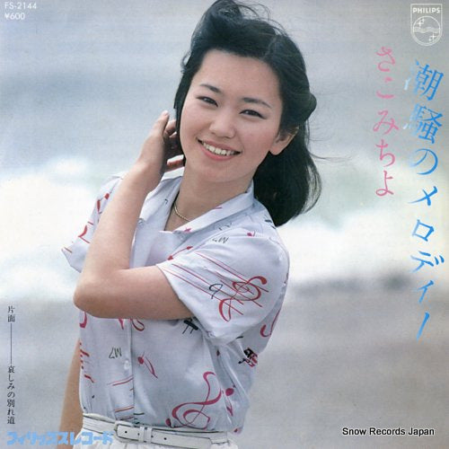 SAKO, MICHIYO music box dancer FS-2144