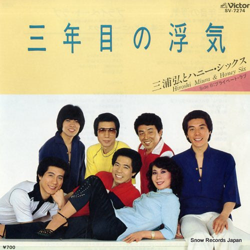 MIURA, HIROSHI, AND HONEY SIX sannenme no uwaki SV-7274