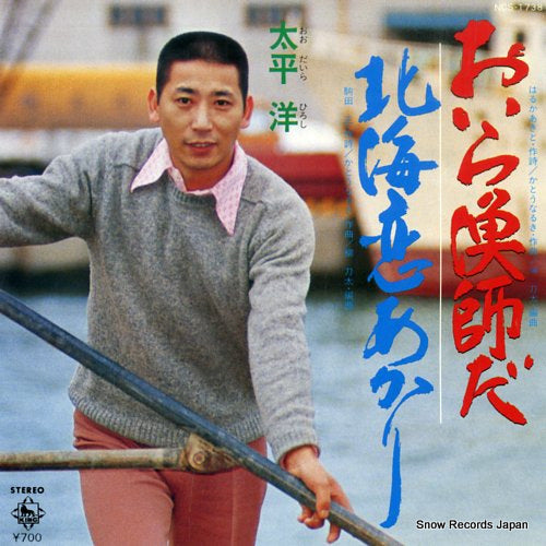 OODAIRA, HIROSHI oira ryoshi da NCS-1738
