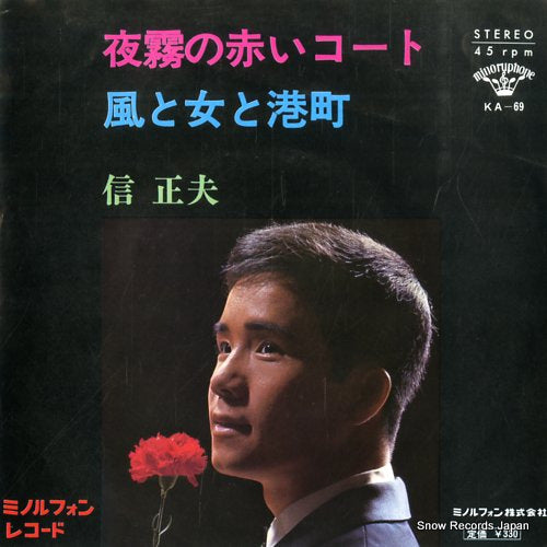 SHIN, MASAO yogiri no akai coat KA-69