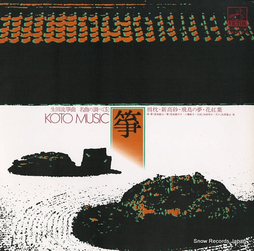 MIYAGI, KAZUE koto music SJL-2106