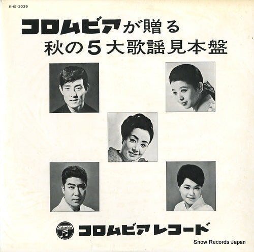 V/A columbia ga okuru aki no 5dai kayo mihonban RHS-3039