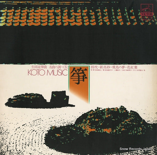 MIYAGI, KAZUE koto music SJL-2106