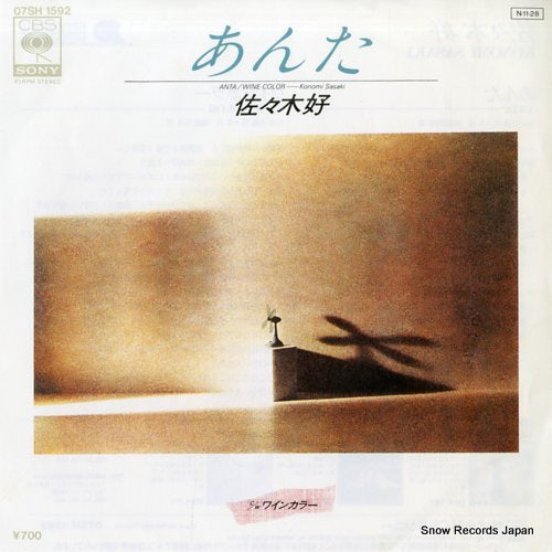 SASAKI, KONOMI anta 07SH1592