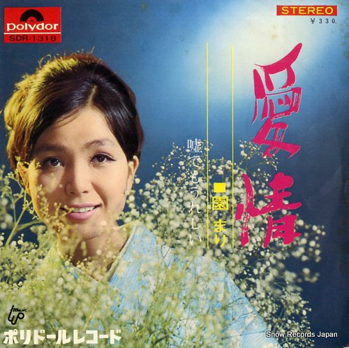 SONO, MARI aijo SDR-1318