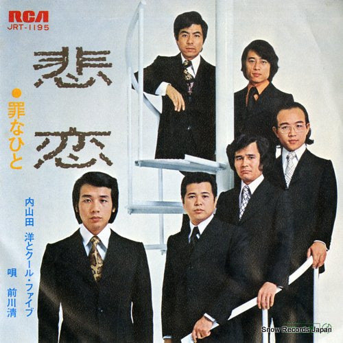 UCHIYAMADA, HIROSHI, AND COOL FIVE hiren JRT-1195