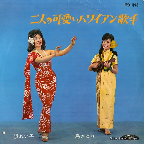 HAMA, REIKO / SHIMA SAYURI futari no kawaii hawaiian kashu JPO-1196