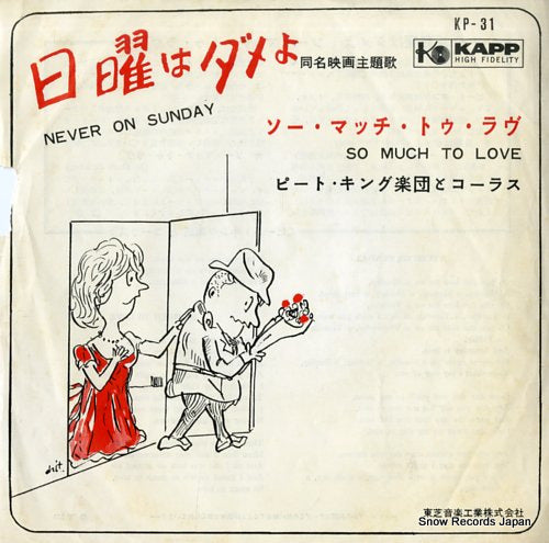 KING, PETE ORCHESTRA never on sunday KP-31