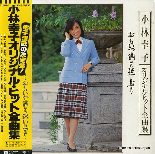 KOBAYASHI, SACHIKO original hit zenkyoku shu L-12507W