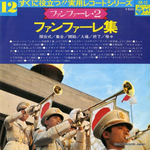 V/A fanfare ii GA-12