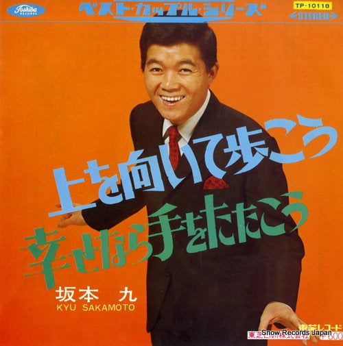 SAKAMOTO, KYU sukiyaki TP-10118