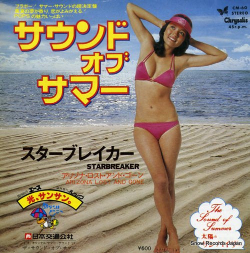 STARBREAKER the sound of summer CM-60