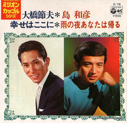 OOHASHI, SETSUO shiawase wa kokoni D-79