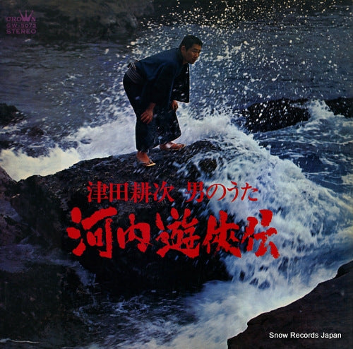 TSUDA, KOJI otoko no uta / kawachi yukyo den GW-5073
