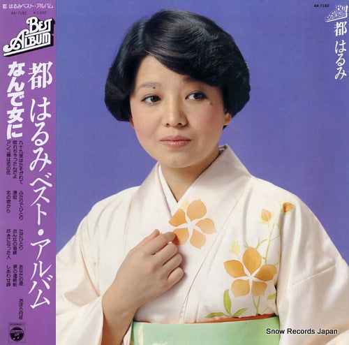 MIYAKO, HARUMI best album / nande onna ni AX-7182