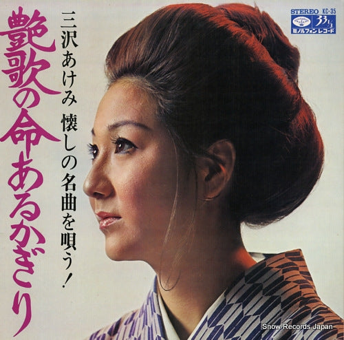MISAWA, AKEMI enka no inochiaru kagiri / natsukashi no meikyoku o utau! KC-35