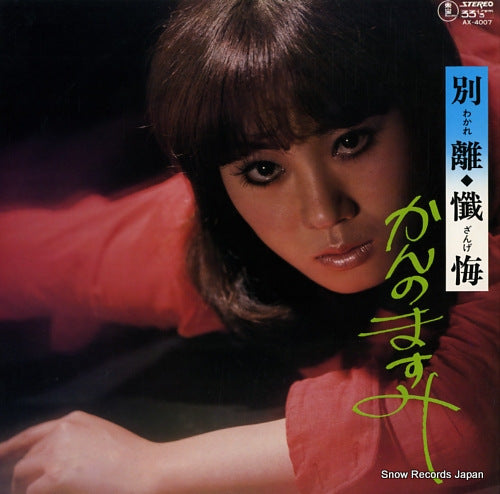 KANNO, MASUMI wakare / zange AX-4007