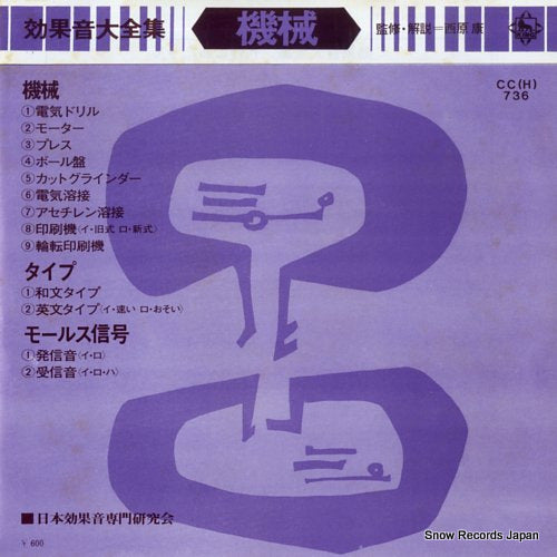 KOUKAON DAIZENSHU kikai CC(H)736