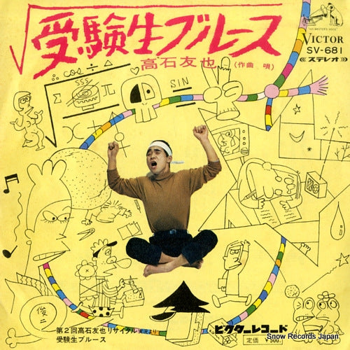 TAKAISHI, TOMOYA jukensei blues SV-681