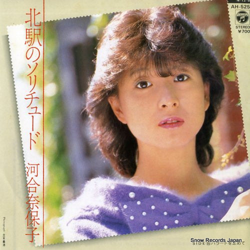 KAWAI, NAOKO kitaeki no solitude AH-525