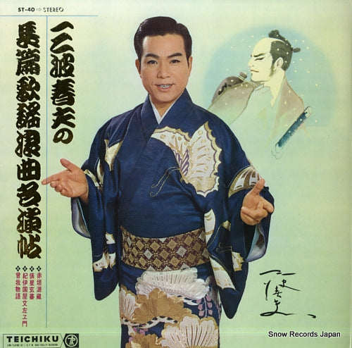 MINAMI, HARUO chohen kayo rokyoku meiencho ST-40