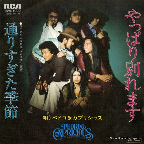 PEDRO AND CAPRICIOUS yappari wakaremasu RVS-1099