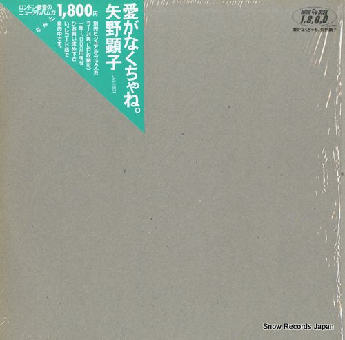 YANO, AKIKO ai ga nakuchane JAL-1801