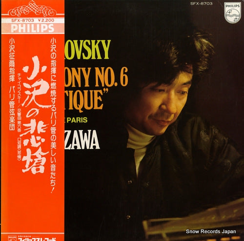OZAWA, SEIJI tchaikovsky; symphony no.6 "pathetique" SFX-8703