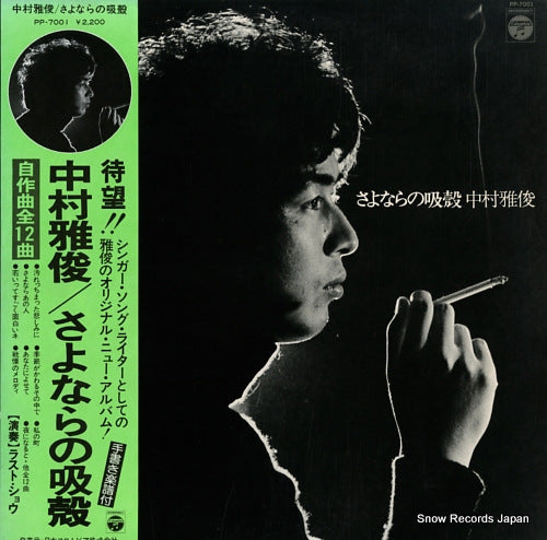 NAKAMURA, MASATOSHI sayonara no suigara PP-7001