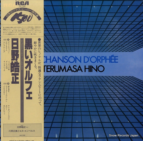 HINO, TERUMASA la chanson d'orphee PG-1506