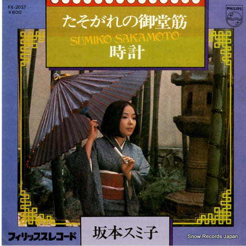 SAKAMOTO, SUMIKO tasogare no midosuji FX-2037